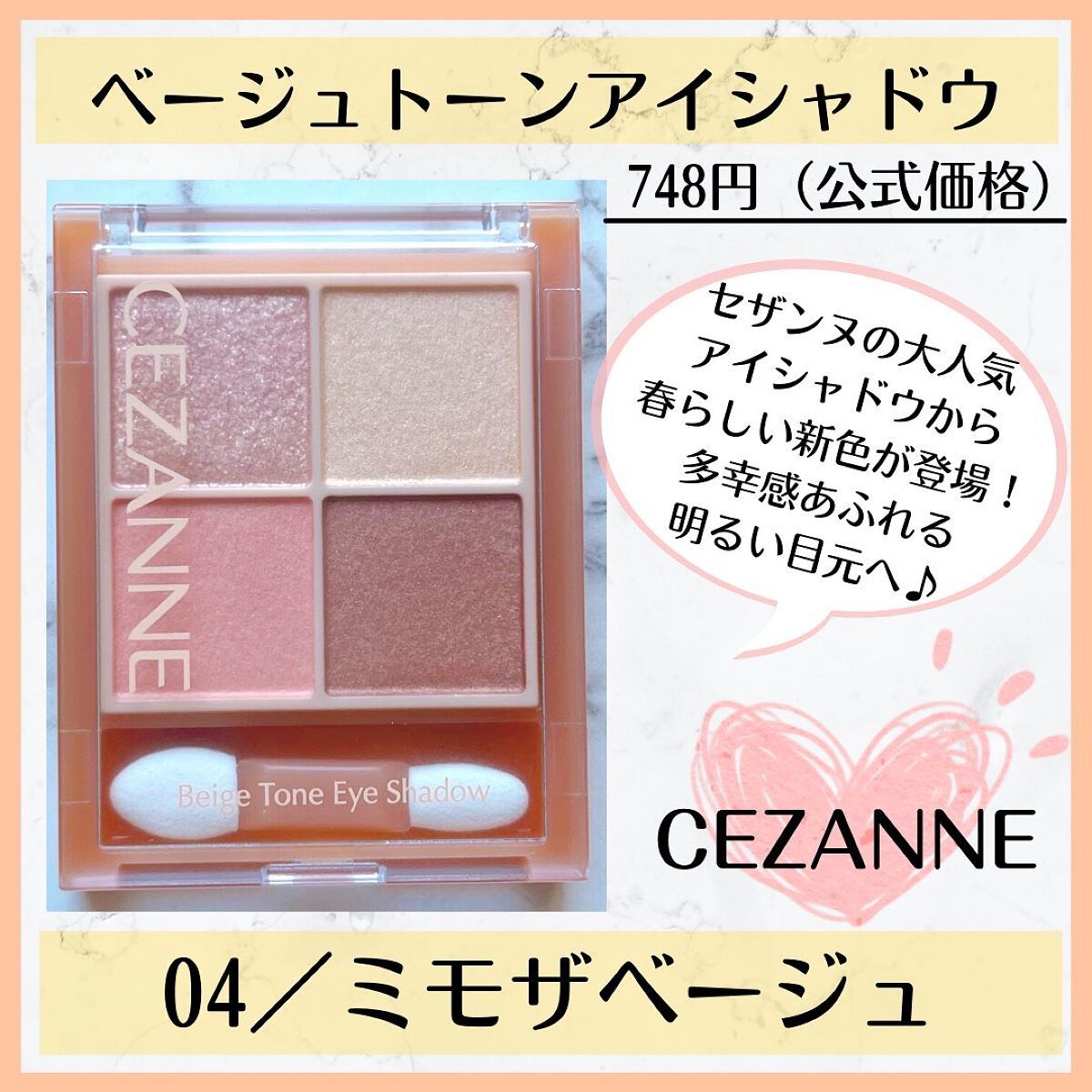 ベージュトーンアイシャドウ/CEZANNE/アイシャドウパレットを使ったクチコミ(1枚目)