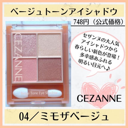 ベージュトーンアイシャドウ/CEZANNE/アイシャドウパレットを使ったクチコミ(1枚目)