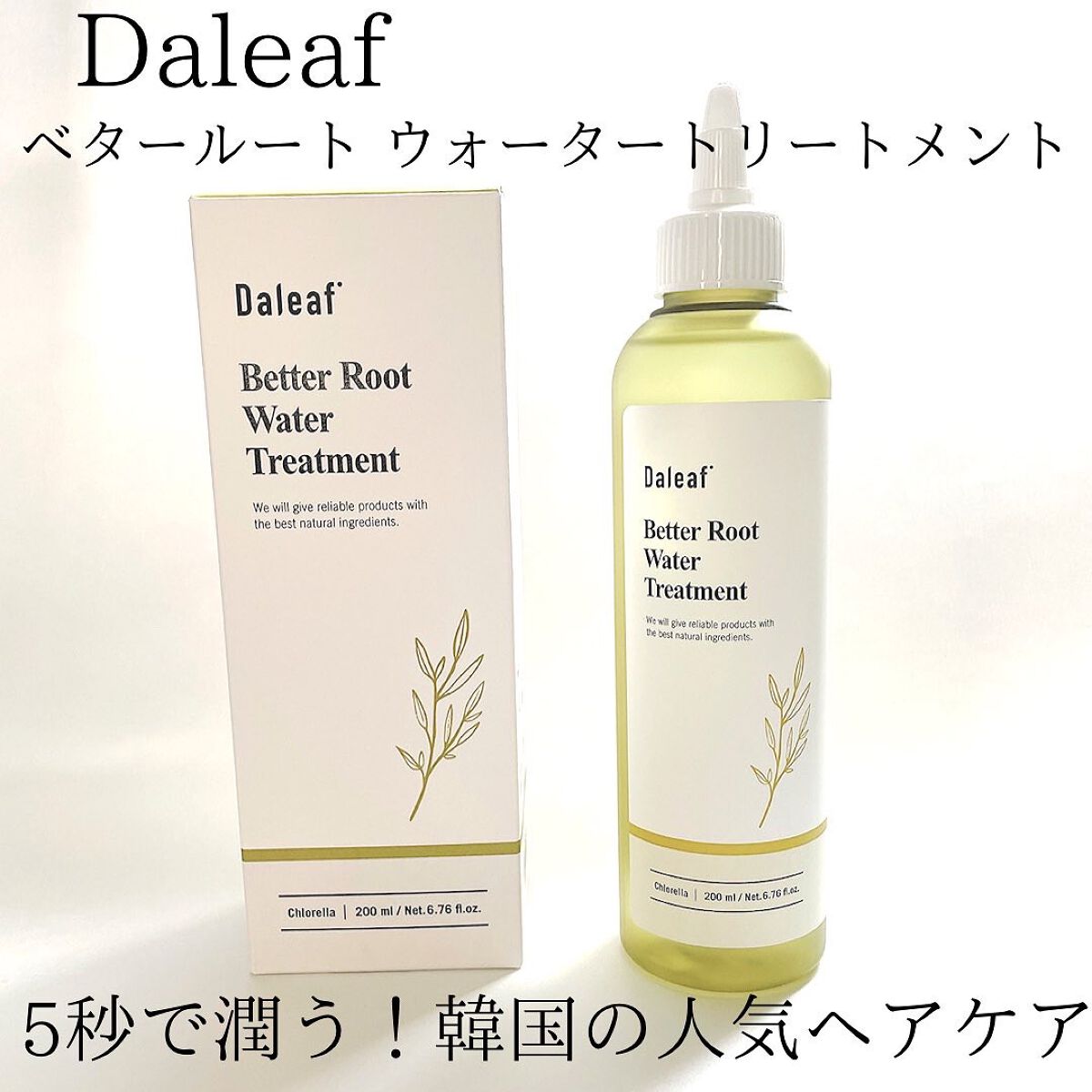 ベター ルートウォータートリートメント/Daleaf/洗い流すヘアトリートメントを使ったクチコミ(1枚目)