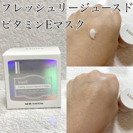 フレッシュリージュースドビタミンEマスク(90g)/Klairs/フェイスクリームを使ったクチコミ(3枚目)