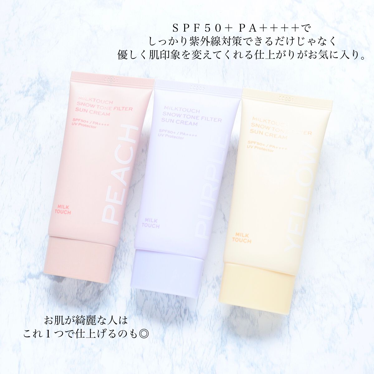 スノートーンフィルターサンクリーム/Milk Touch/日焼け止めクリームを使ったクチコミ(8枚目)