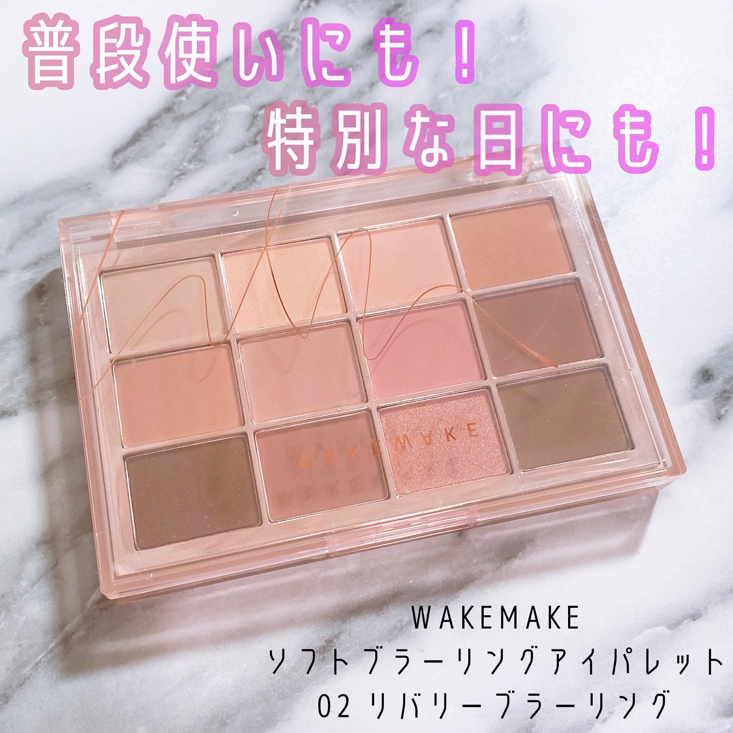 ソフトブラーリングアイパレット/wakemake/アイシャドウパレットを使ったクチコミ（1枚目）