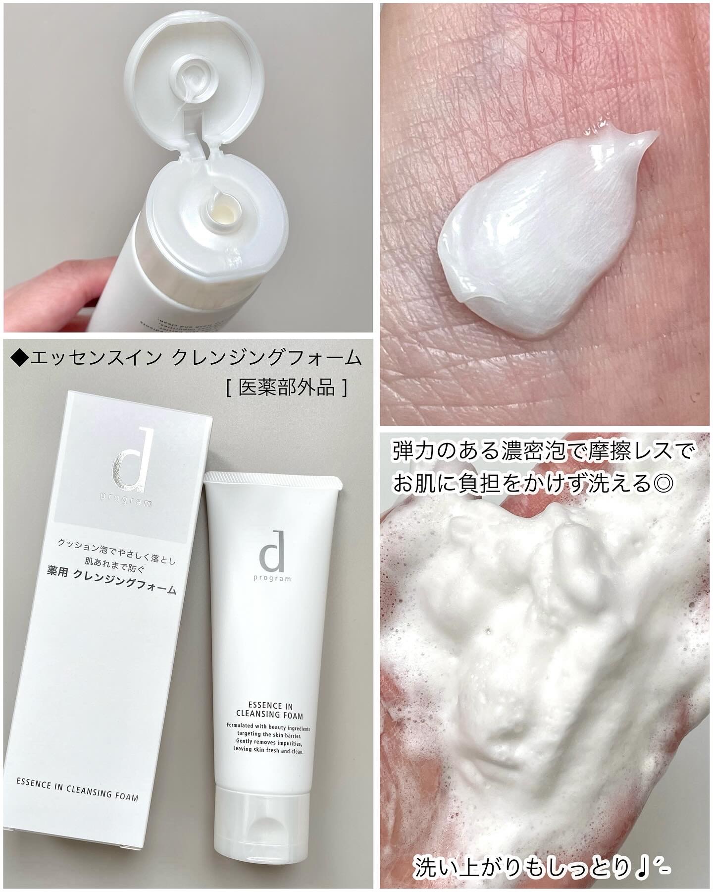 エッセンスイン クレンジングフォーム/d プログラム/洗顔フォームを使ったクチコミ（3枚目）