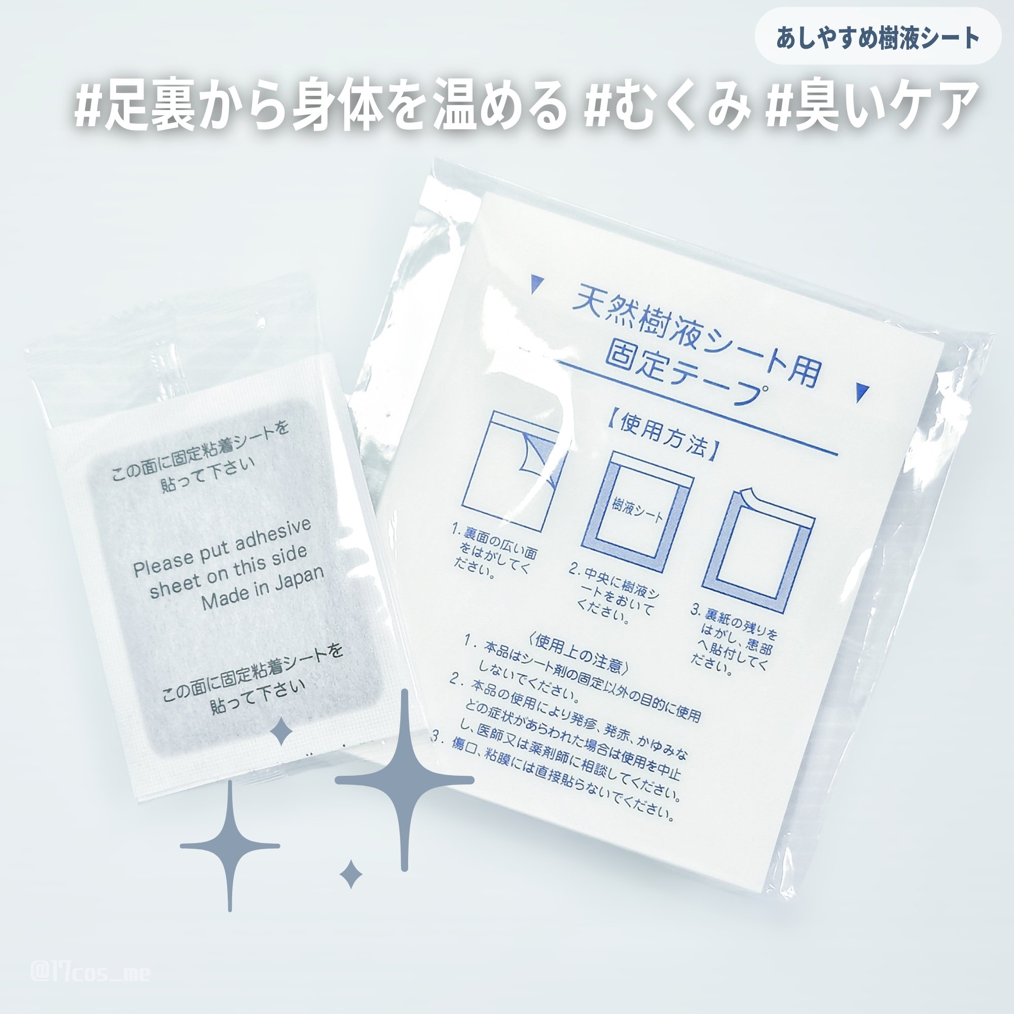 あしやすめ 足裏樹液シート/鎌倉ライフ/レッグ・フットケアを使ったクチコミ（1枚目）