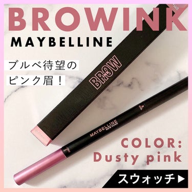 ブロウインク カラーティントデュオ/MAYBELLINE NEW YORK/眉ティントを使ったクチコミ（1枚目）