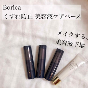 くずれ防止 美容液ケアベース ミルクベージュ SPF30 PA++/Borica/化粧下地を使ったクチコミ（2枚目）