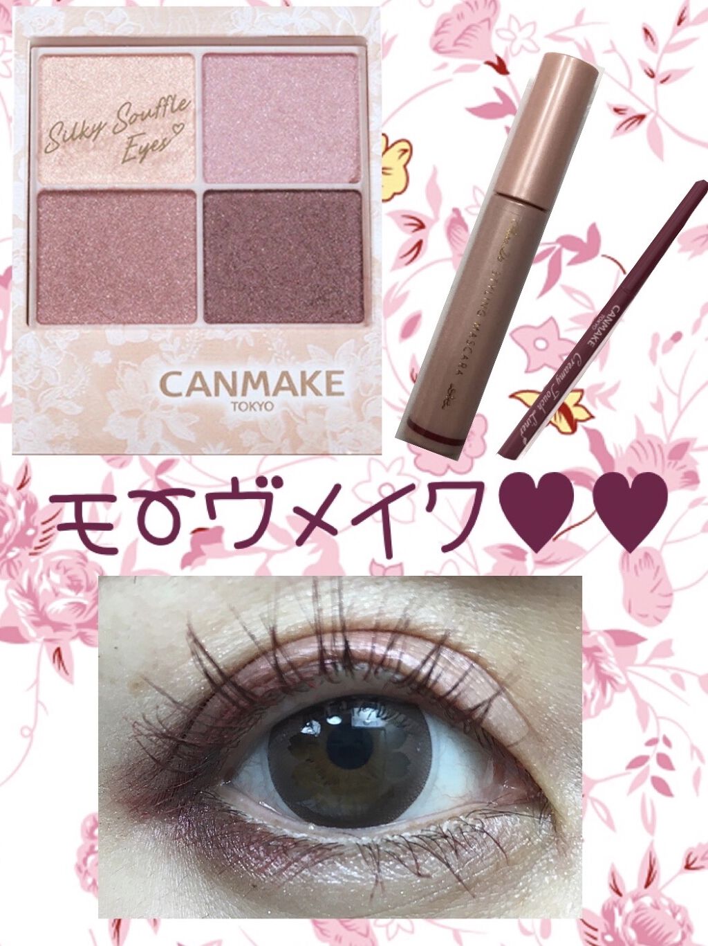 シルキースフレアイズ/キャンメイク/アイシャドウパレットを使ったクチコミ（1枚目）