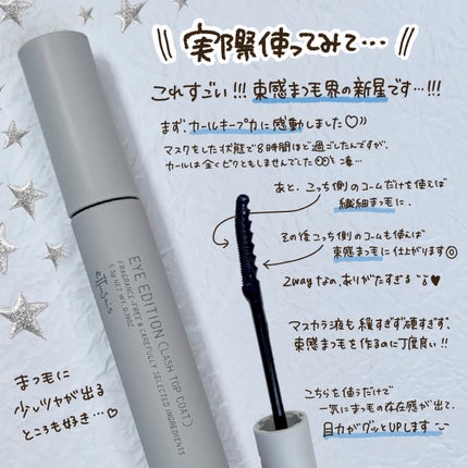 エテュセ アイエディション (マスカラベース)/ettusais/マスカラ下地を使ったクチコミ(4枚目)