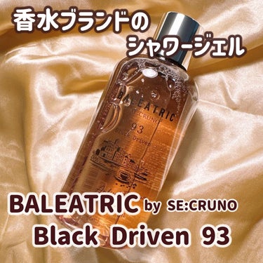 BALEATRIC ブラックドリブン93 パルファンドトワレ/SE:CRUNO/香水(その他)を使ったクチコミ（1枚目）