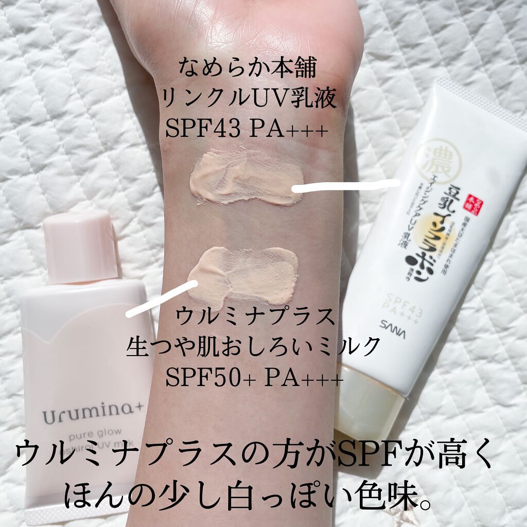 リンクルUV乳液/なめらか本舗/日焼け止めミルクを使ったクチコミ（3枚目）