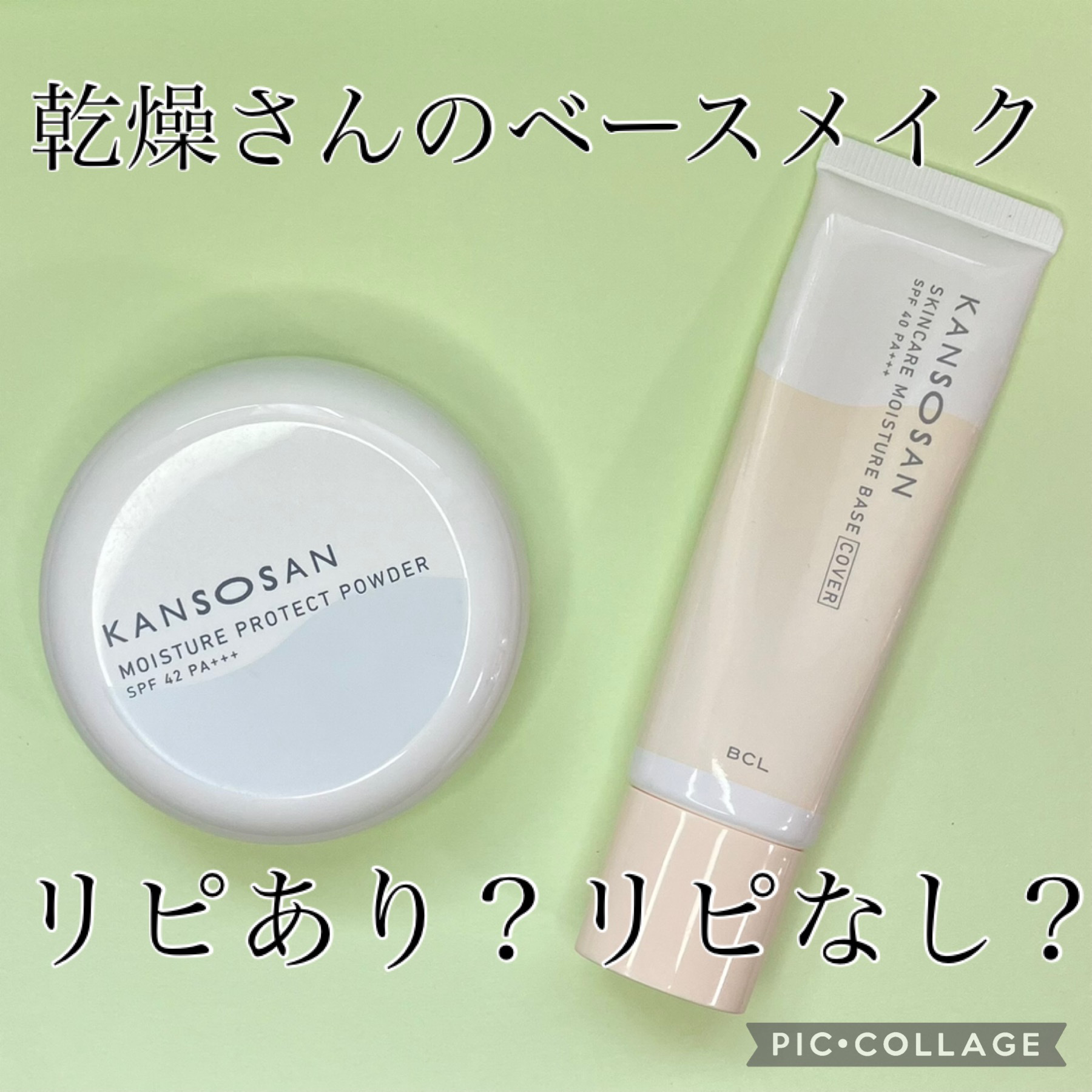 乾燥さん 保湿力スキンケア下地 カバータイプ/乾燥さん/化粧下地を使ったクチコミ（1枚目）