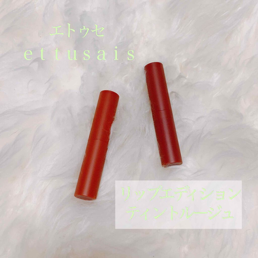 


本日は、新作リップのご紹介です＊*



＊ettusais(エトゥセ)
リップエディション(ティントルージュ)
05  テラコッタオレンジ
07  チョコレートブラウン



全部で8色展開です✨

私は05と07を購入しました♡
