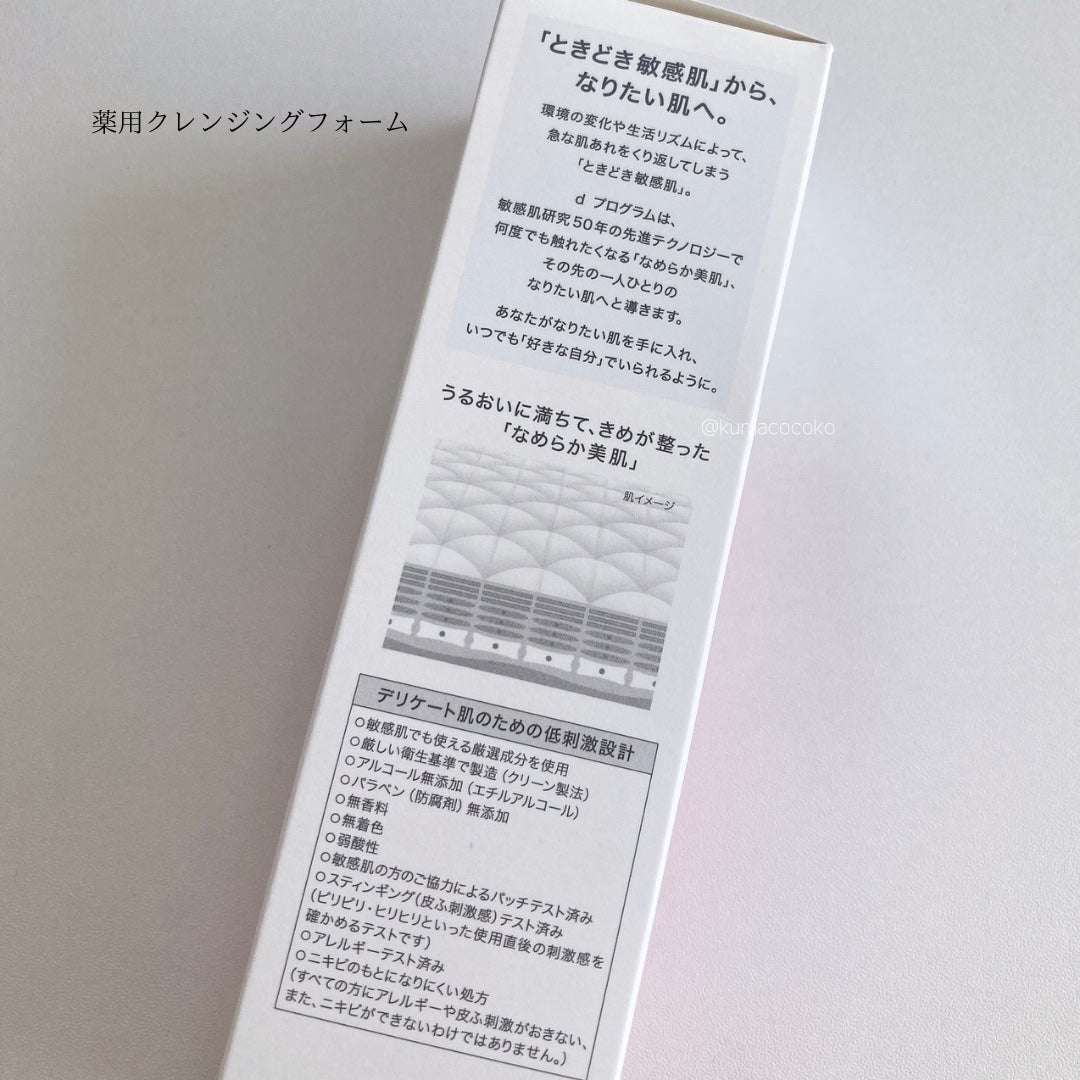 エッセンスイン クレンジングフォーム/d プログラム/洗顔フォームを使ったクチコミ(6枚目)