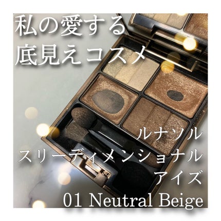 スリーディメンショナルアイズ/LUNASOL/アイシャドウパレットを使ったクチコミ(1枚目)