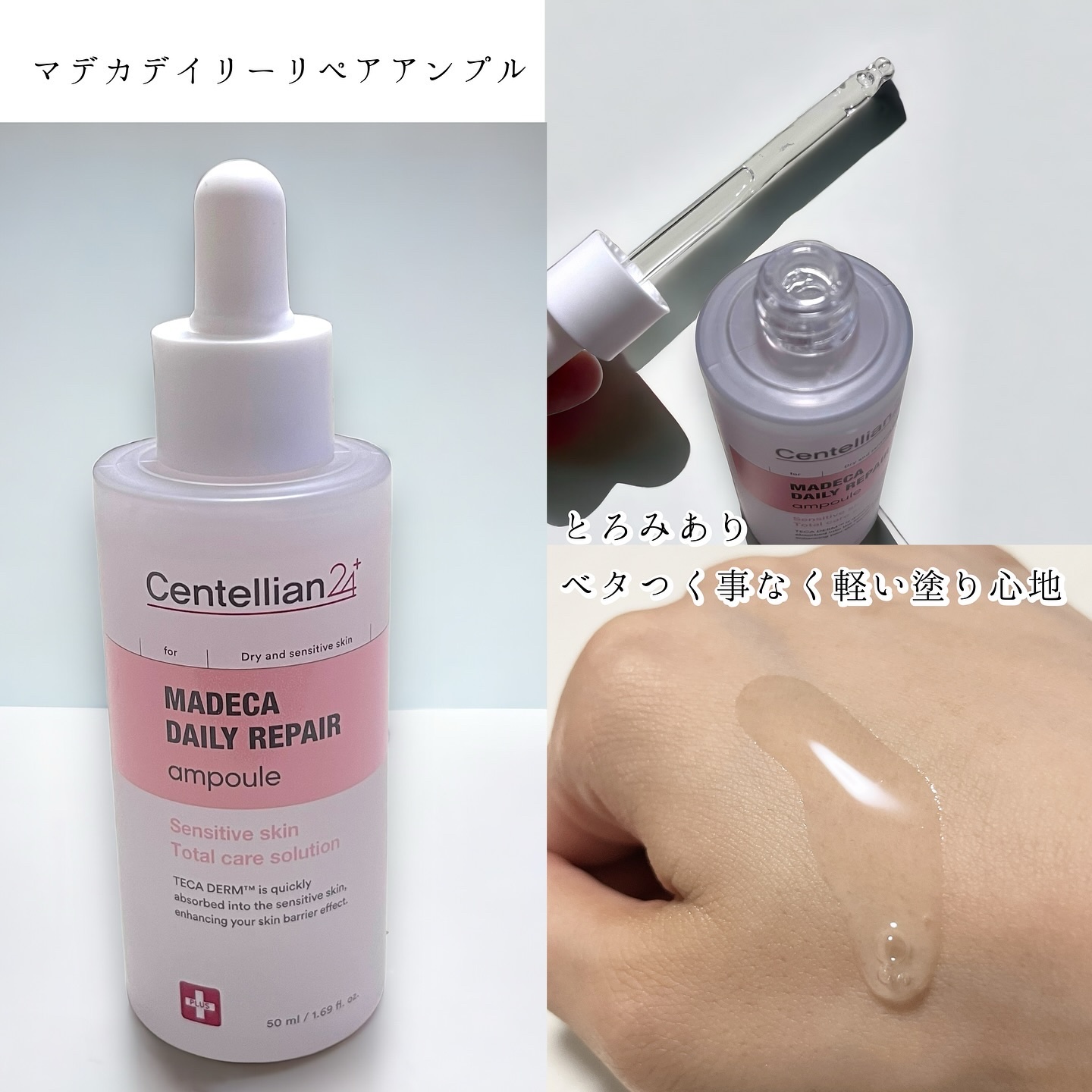 マデカデイリーリペアトナー/センテリアン24/化粧水を使ったクチコミ（2枚目）