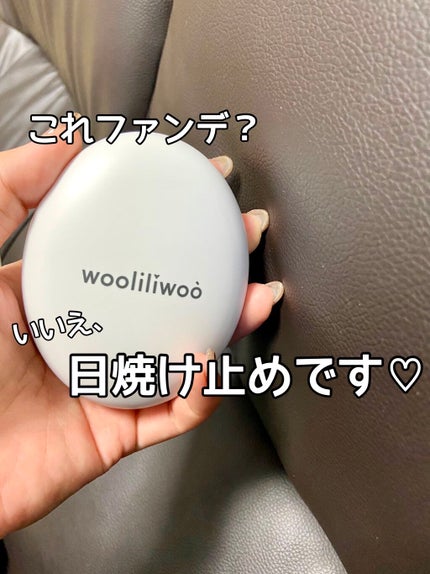 エッグサンクッション/wooliliwoo/日焼け止めローションを使ったクチコミ(1枚目)
