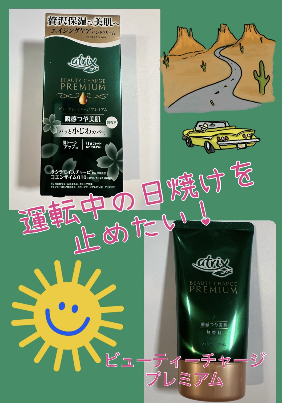 ビューティーチャージプレミアム 瞬間つや美肌 無香料/アトリックス/ハンドクリームを使ったクチコミ（1枚目）