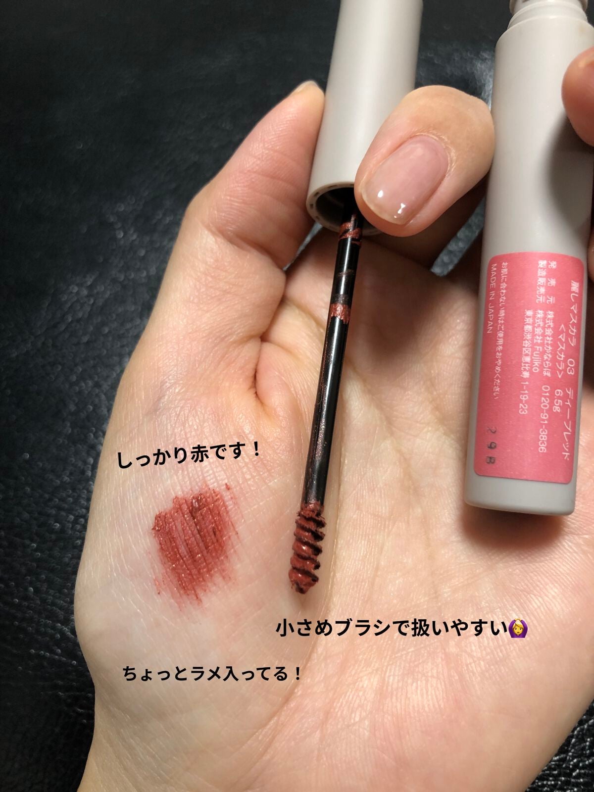 麗しマスカラ /Fujiko/マスカラを使ったクチコミ(2枚目)