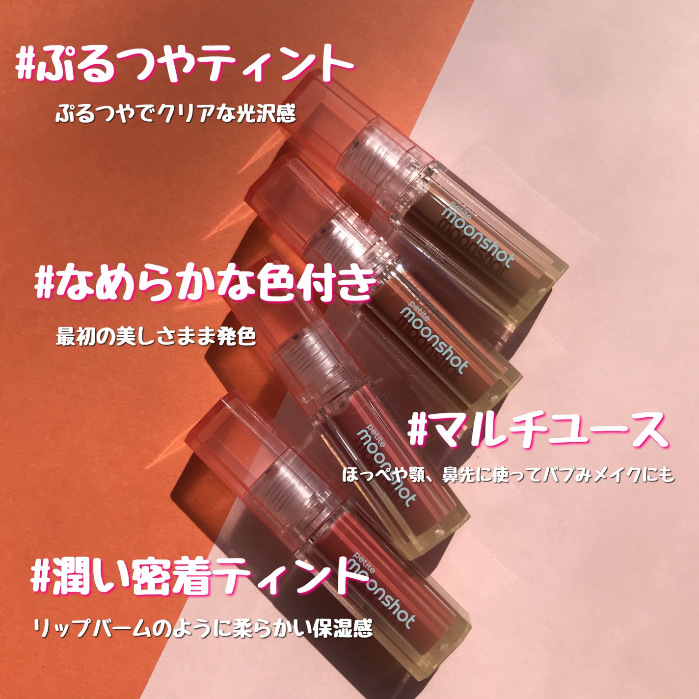 プチムーンショットジェリーグロウティント/moonshot/リップティントを使ったクチコミ(2枚目)