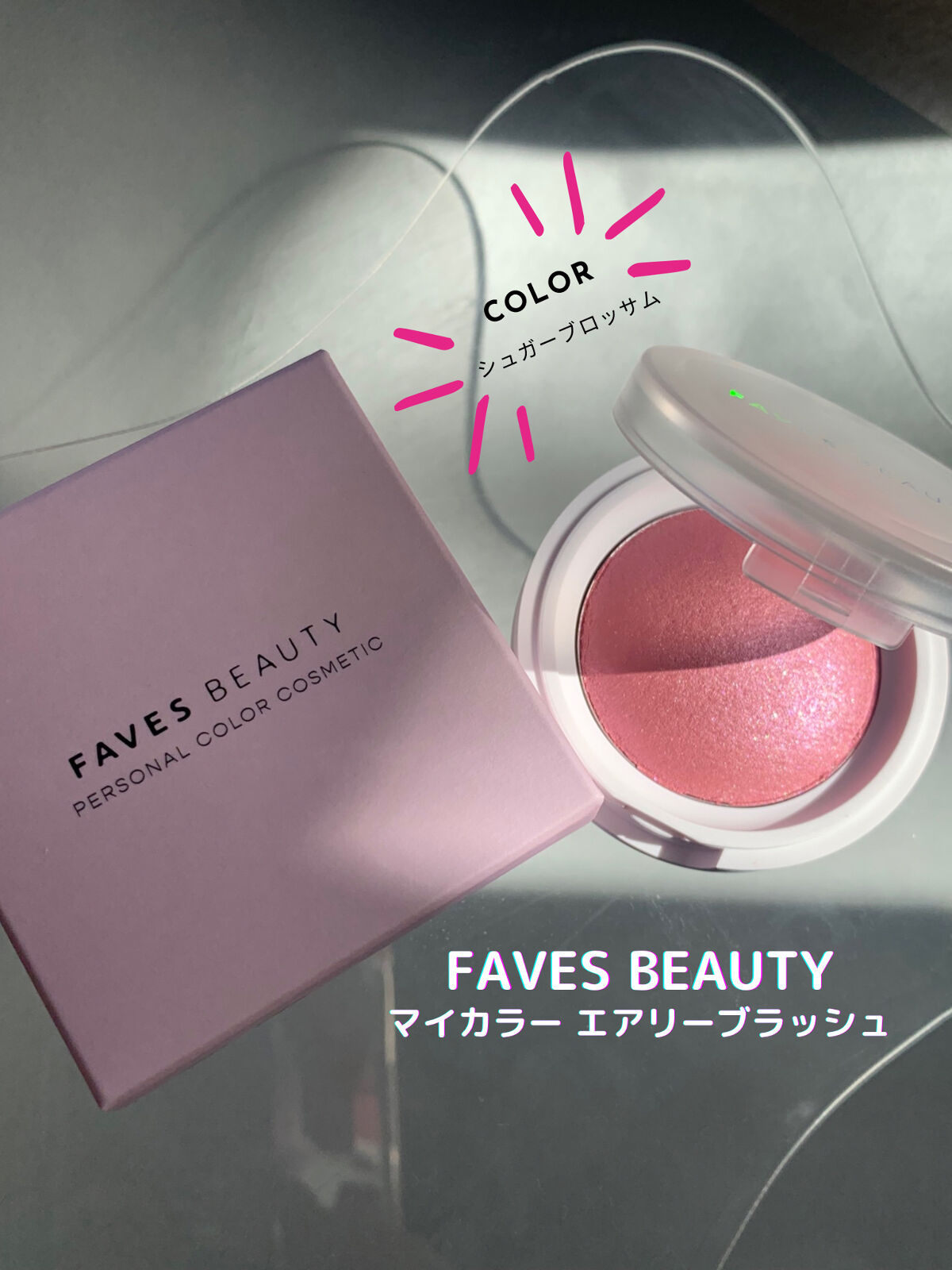 マイカラー エアリーブラッシュ/FAVES BEAUTY/ジェル・クリームチークを使ったクチコミ（2枚目）