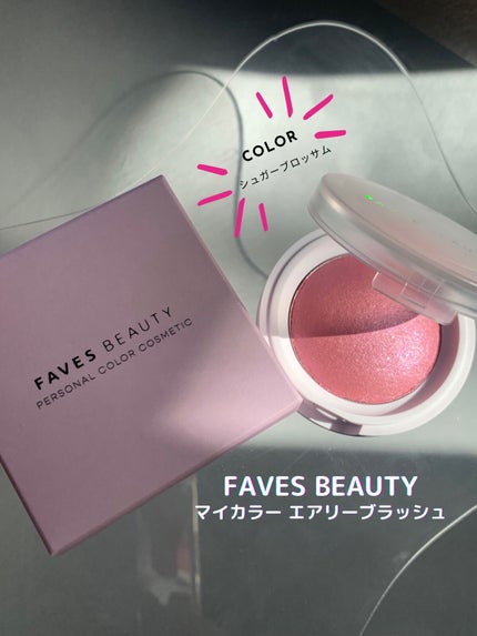 マイカラー エアリーブラッシュ/FAVES BEAUTY/ジェル・クリームチークを使ったクチコミ(2枚目)