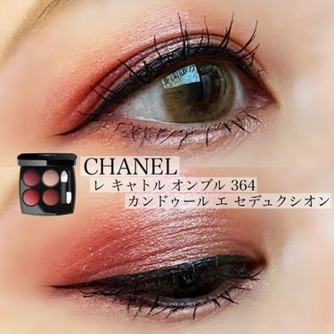 CHANEL レ キャトル オンブル 364 カンドゥール エ セデュクシオン