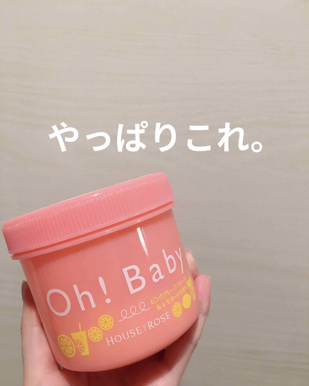 ボディ スムーザー /ハウス オブ ローゼ/ボディスクラブを使ったクチコミ(1枚目)