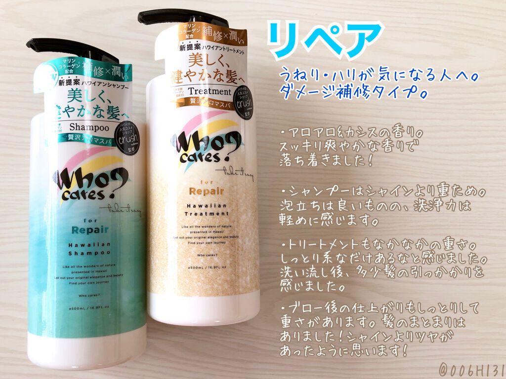 ハワイアンシャンプー＆トリートメント ＜シャイン＞/who cares?/市販シャンプーを使ったクチコミ（2枚目）