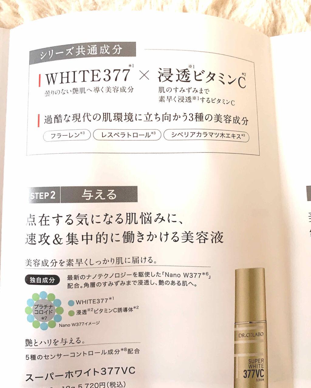 スーパーホワイト377VC/ドクターシーラボⓇ/美容液を使ったクチコミ（1枚目）