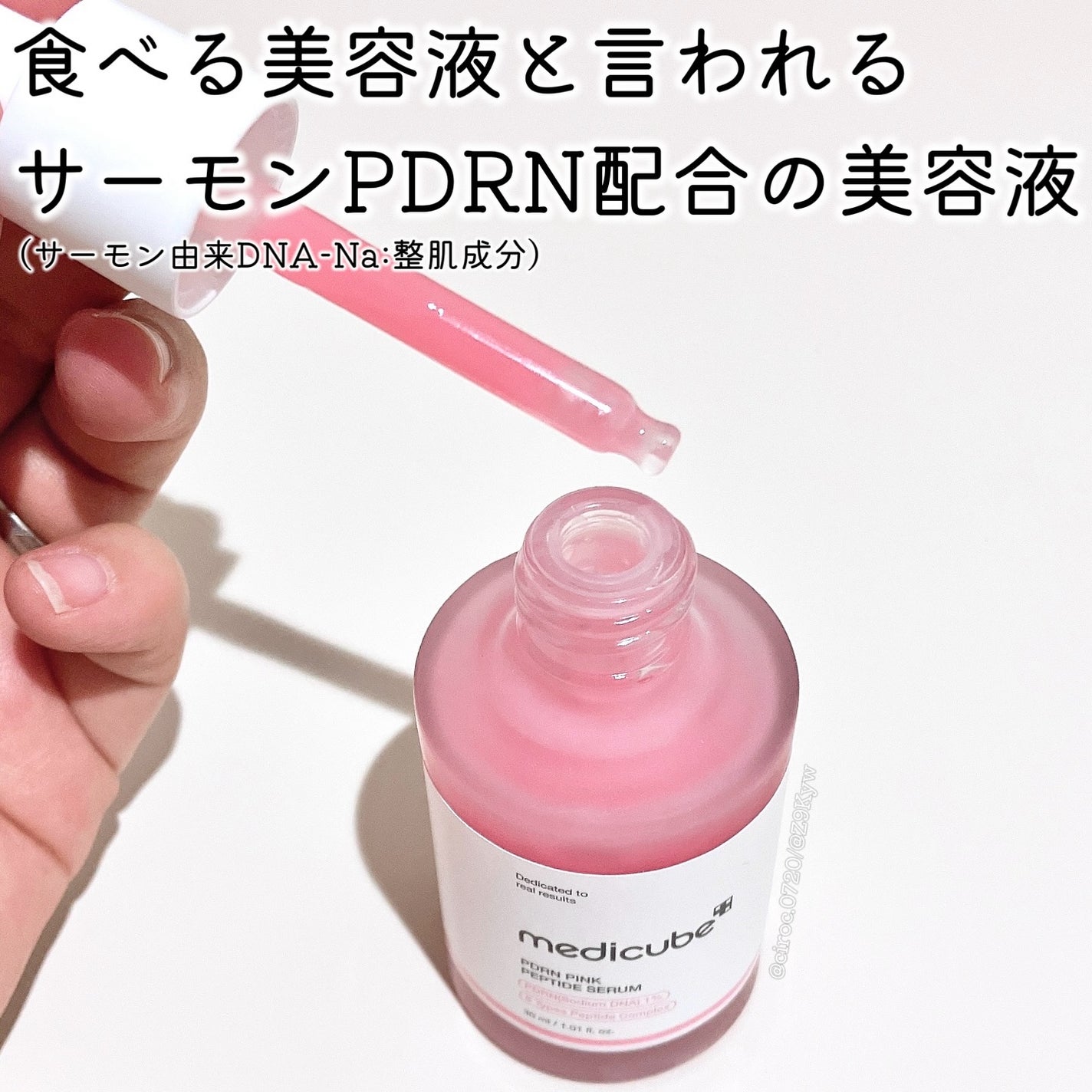 PDRNピンクアンプル PDRN 10,000ppm配合/MEDICUBE/美容液を使ったクチコミ(2枚目)
