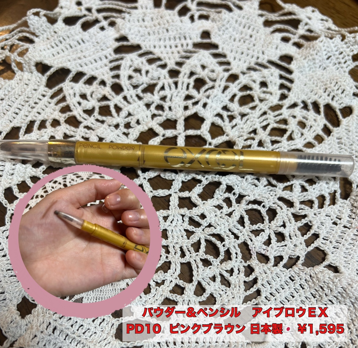 パウダー＆ペンシル　アイブロウＥＸ PD10 ピンクブラウン/excel/アイブロウペンシルを使ったクチコミ（1枚目）