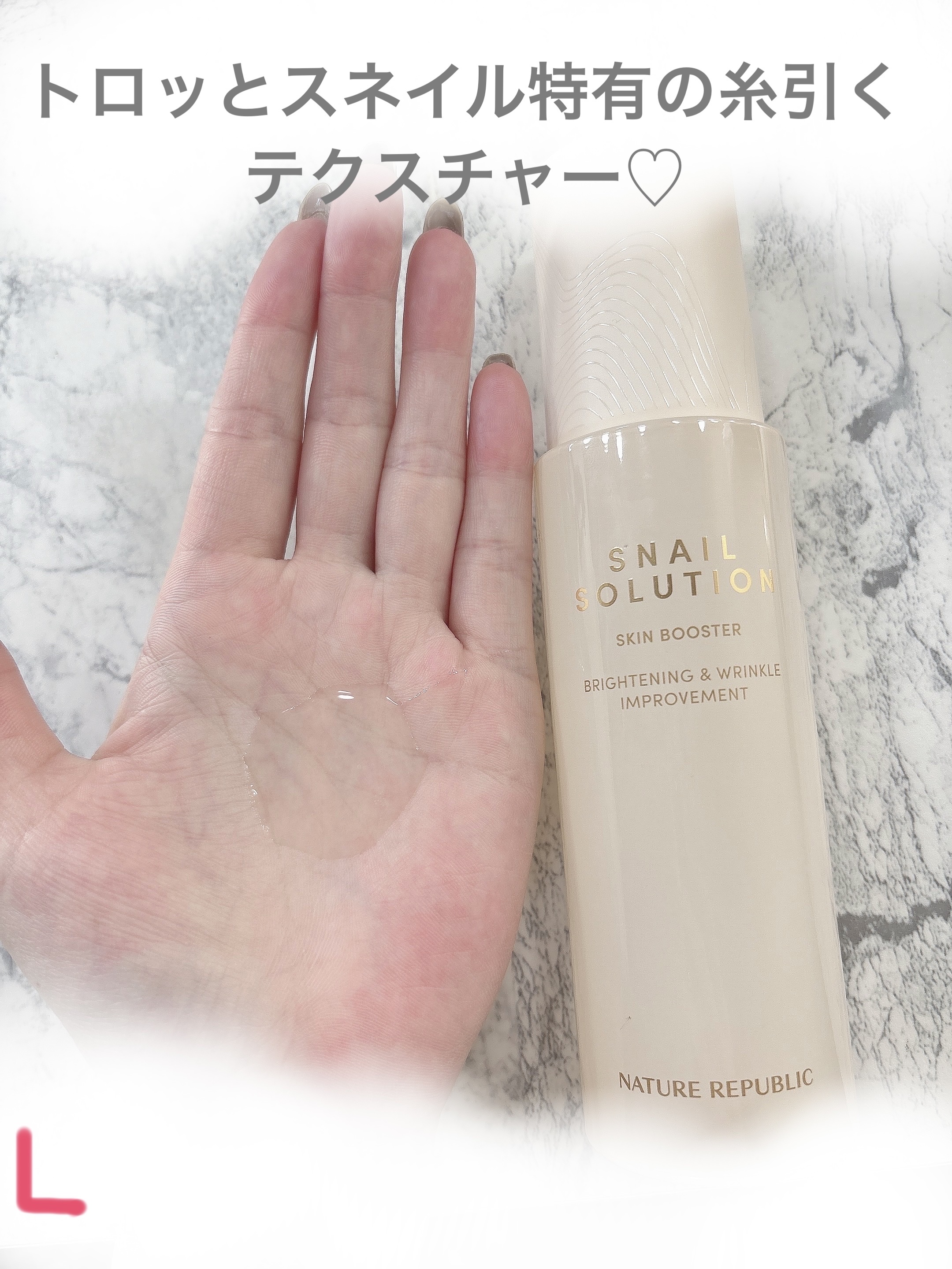 （旧）スネイルソリューションスキンブースター/ネイチャーリパブリック/ブースター・導入液を使ったクチコミ（3枚目）