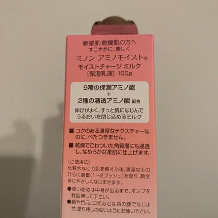 ミノン アミノモイスト モイストチャージ ミルク/ミノン/乳液を使ったクチコミ(5枚目)