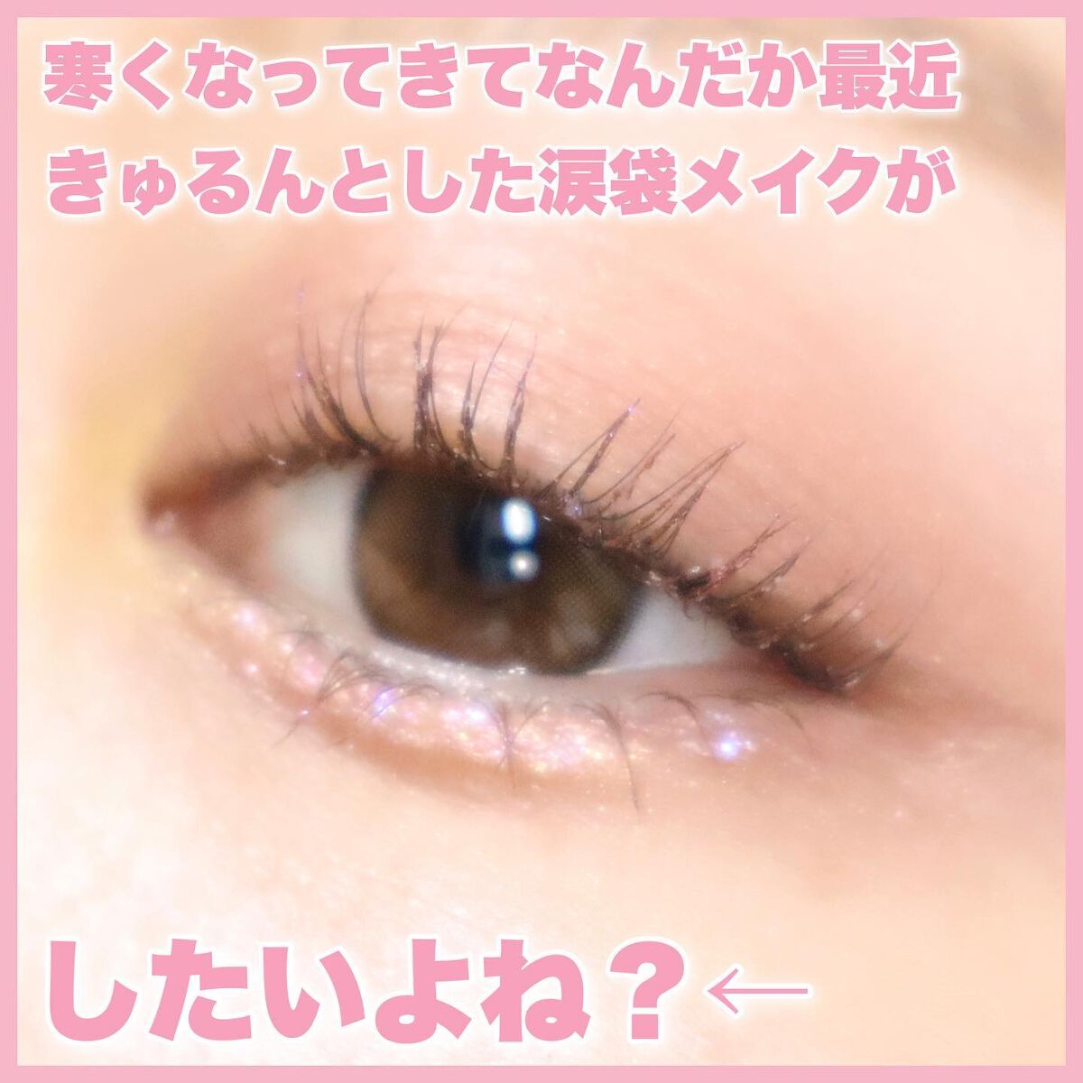 パールブリーアイグリッター/BLACK ROUGE/グリッターを使ったクチコミ(2枚目)