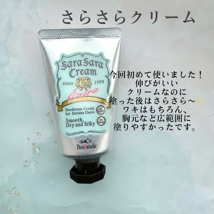 薬用足指さらさらクリーム/デオナチュレ/デオドラント・制汗剤を使ったクチコミ(3枚目)