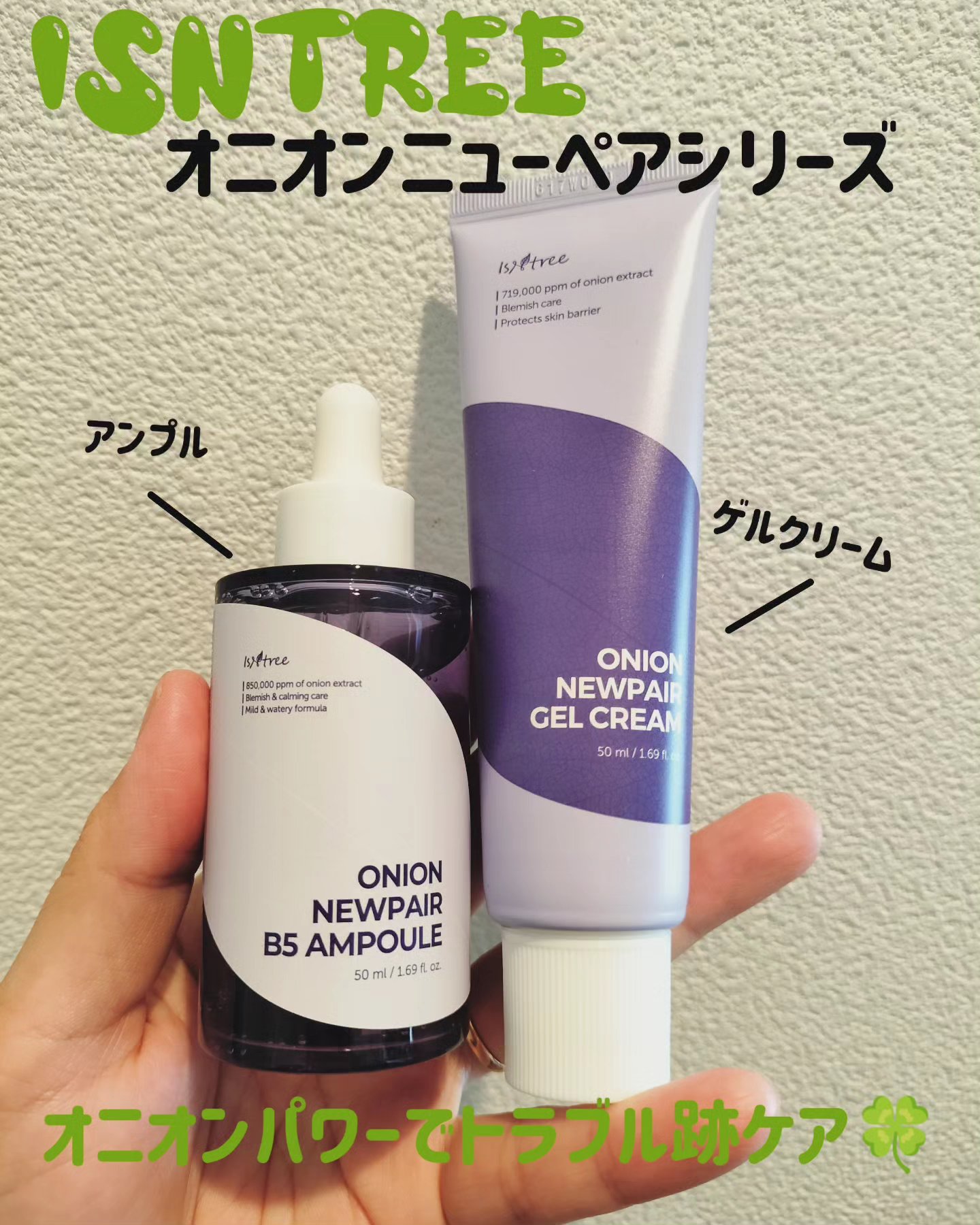 オニオンニューペア B5アンプル/Isntree/美容液を使ったクチコミ（1枚目）