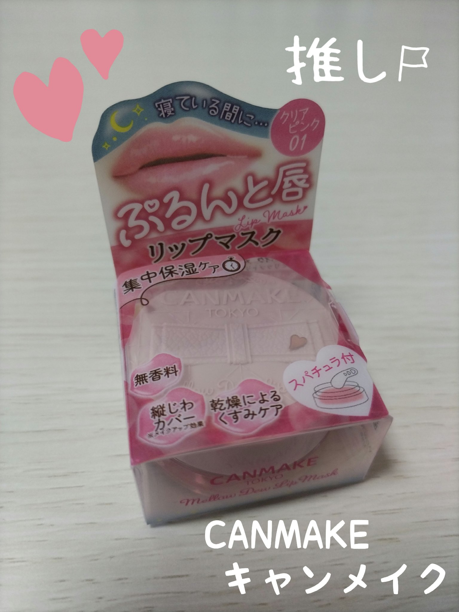 メロウデューリップマスク/キャンメイク/リップマスクを使ったクチコミ（1枚目）