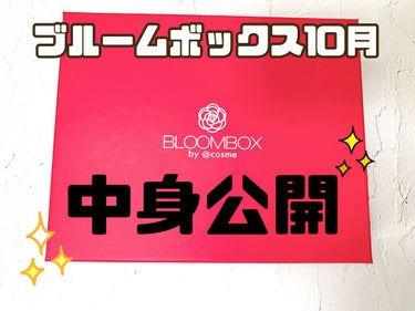 ブルーム ボックス/BLOOMBOX/その他を使ったクチコミ（1枚目）