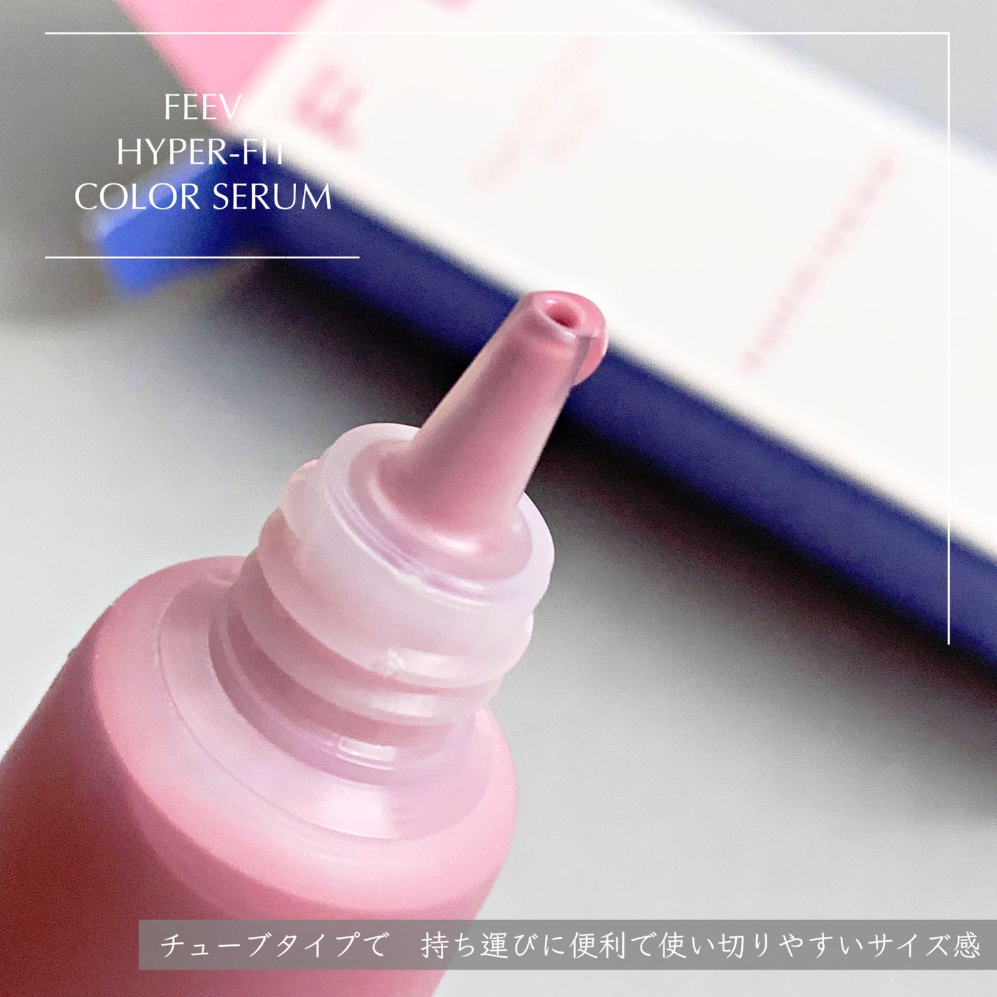 カラーセラムミニ/FEEV/リキッドチークを使ったクチコミ(1枚目)