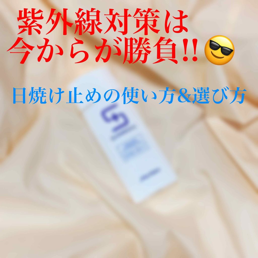 薬用サンプロテクト EX/サンメディックUV/化粧下地を使ったクチコミ(1枚目)