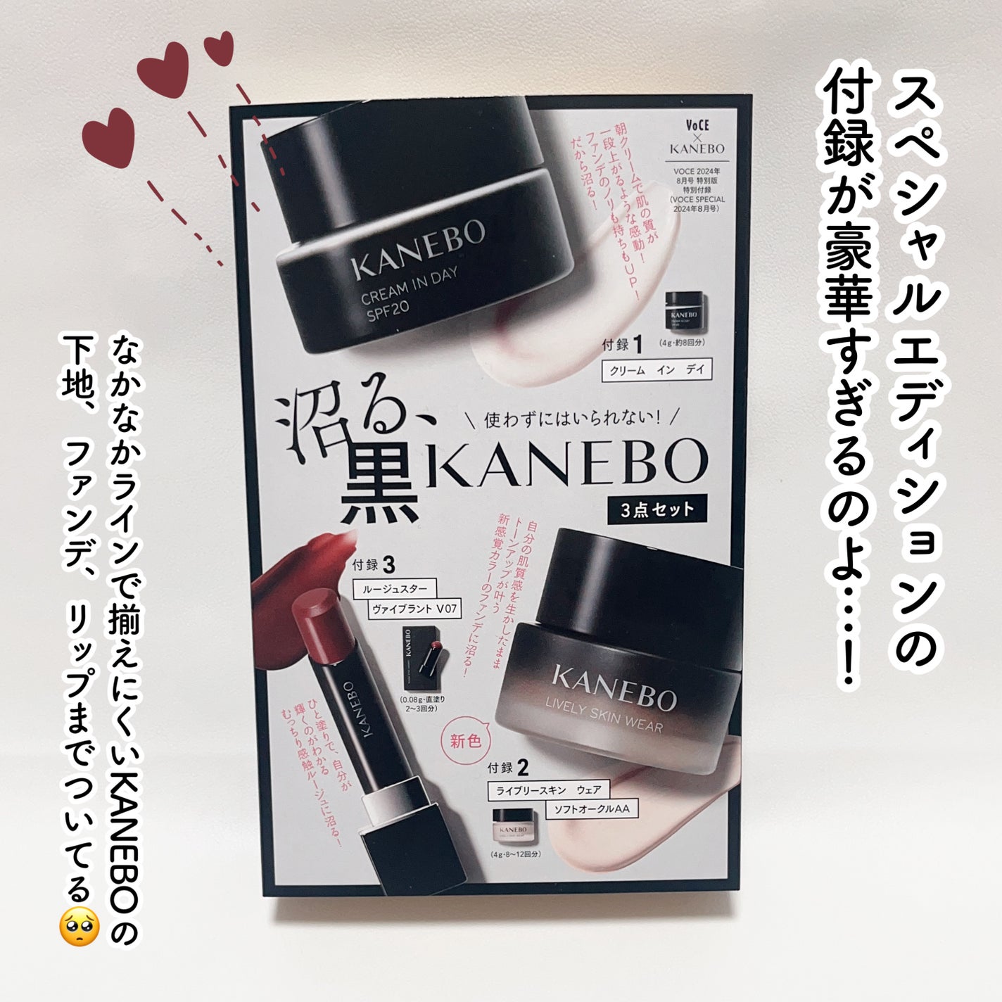 VOCE 2024年8月号 特別版/VoCE (ヴォーチェ)/雑誌を使ったクチコミ(3枚目)