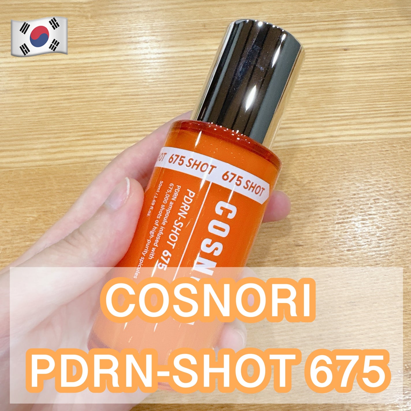 PDRNショット675/COSNORI/美容液を使ったクチコミ(1枚目)