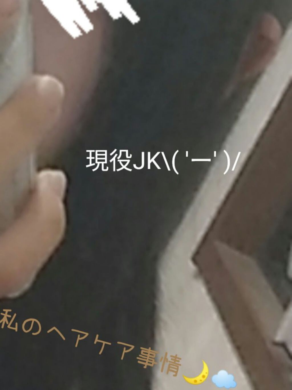 プロテインバーム B/moremo/アウトバストリートメントを使ったクチコミ（1枚目）