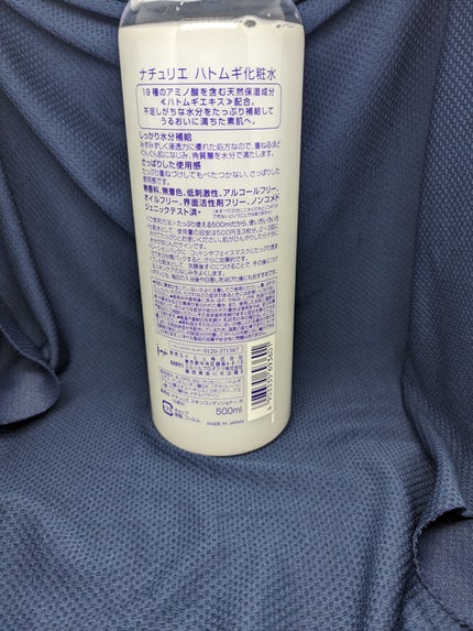 ハトムギ化粧水(ナチュリエ スキンコンディショナー R )/ナチュリエ/化粧水を使ったクチコミ(2枚目)