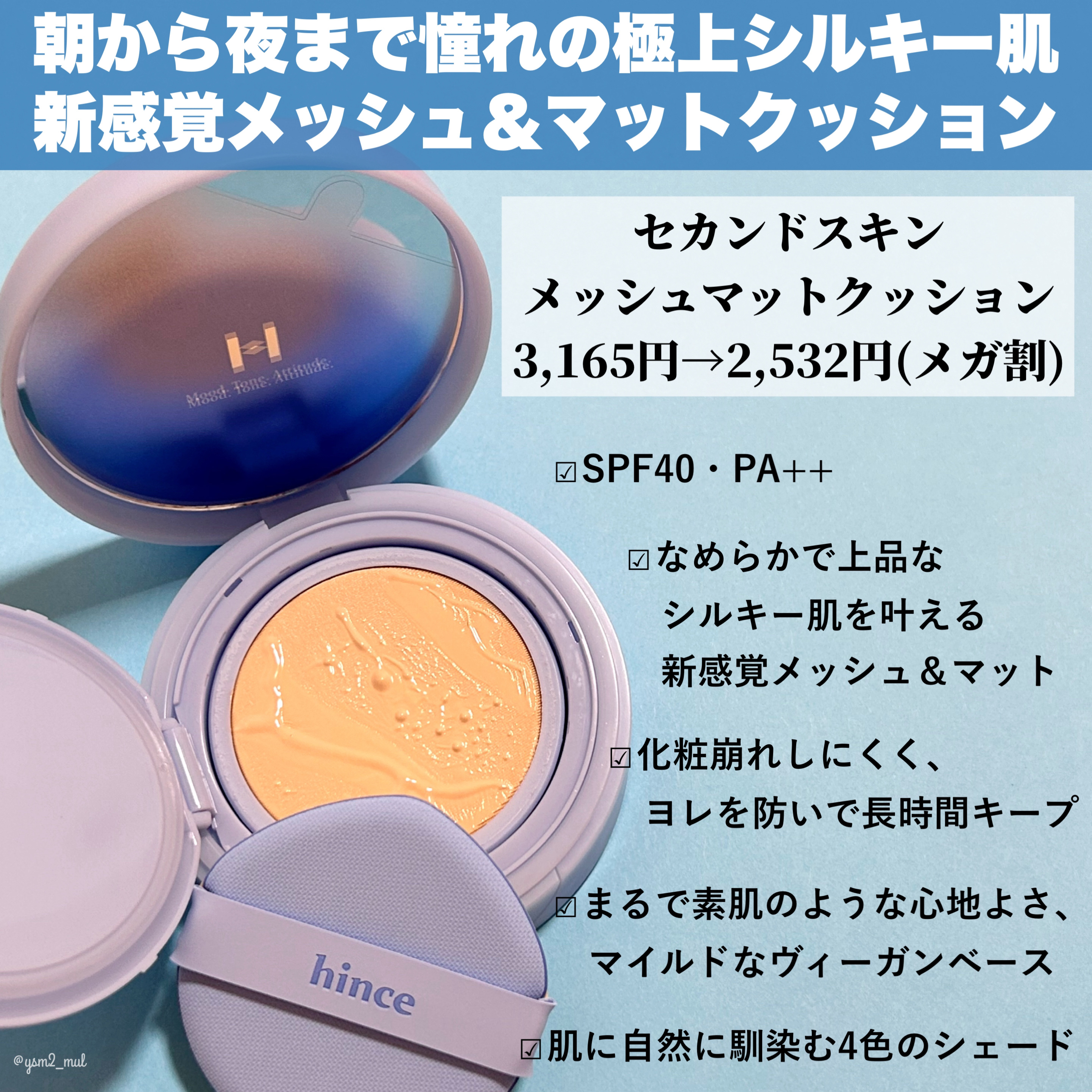 セカンドスキンメッシュマットクッション 17 ポーセリン（24 BLUE DIVE）/hince/クッションファンデーションを使ったクチコミ（3枚目）