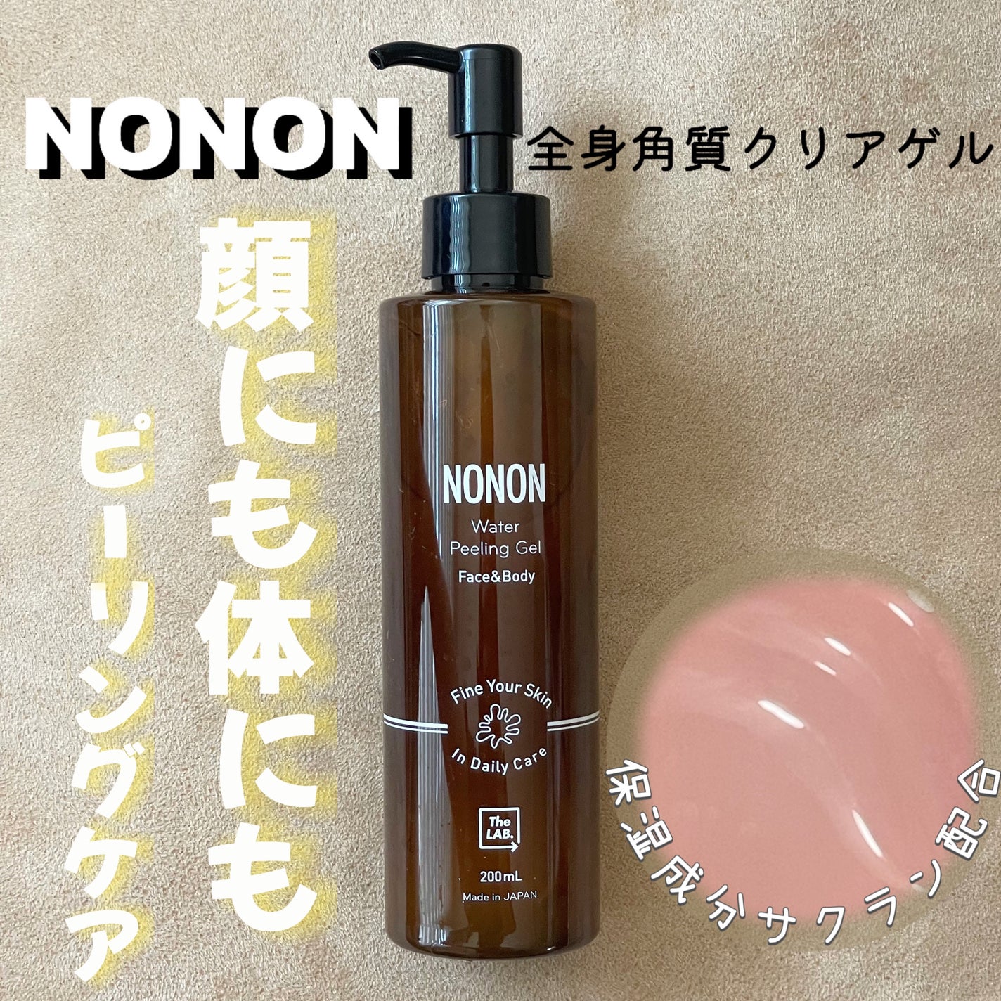 全身角質クリアゲル/NONON(ノンノン)/ピーリングを使ったクチコミ(1枚目)