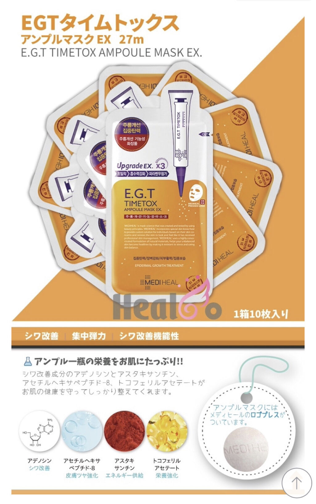 E.G.TタイムトックスAPマスクEX/MEDIHEAL/シートマスク・パックを使ったクチコミ（1枚目）