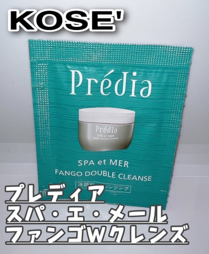 プレディア スパ・エ・メール ファンゴ W クレンズ/Prédia/クレンジングクリームを使ったクチコミ(1枚目)