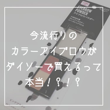 UR GLAM　EYEBROW POWDER a /U R GLAM/パウダーアイブロウを使ったクチコミ（1枚目）