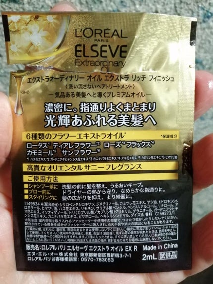 エルセーヴ エクストラオーディナリーオイル エクストラリッチ フィニッシュ/ロレアル パリ/ヘアオイルを使ったクチコミ(2枚目)